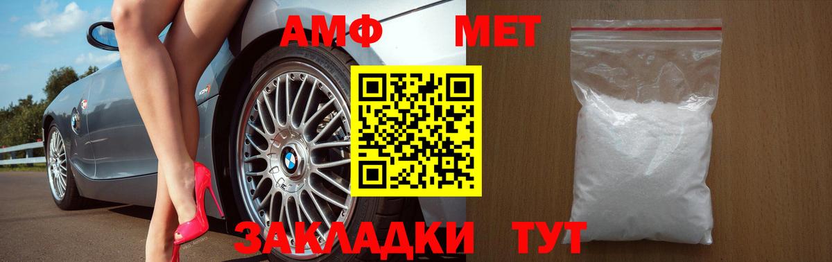 АМФ VHQ  Amphetamine  блэк спрут зеркало  Вход с VPN  Междуреченск 