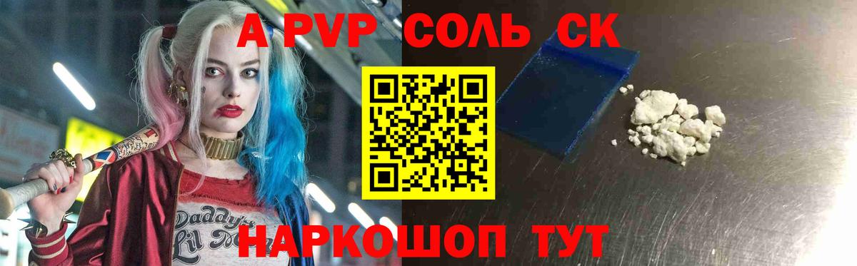 A PVP мука  А ПВП VHQ  A-PVP кристаллы  Междуреченск  Вход с VPN 