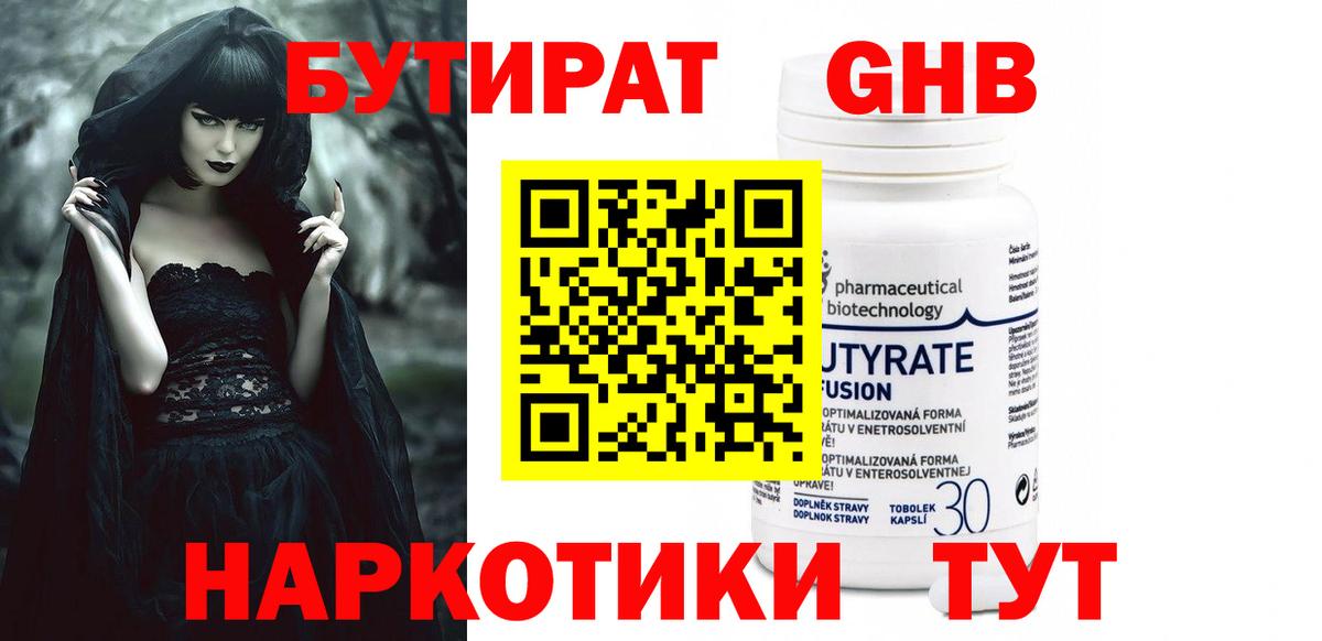 Бутират 99% Междуреченск