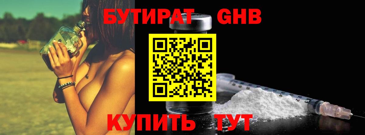 Междуреченск  Бутират BDO 33%  Вход с VPN 