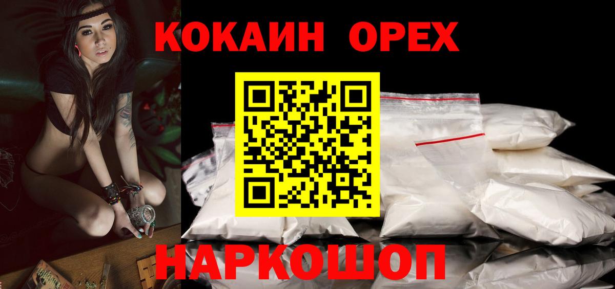 Междуреченск  Кокаин Эквадор  Вход с VPN  Кокаин 98% 