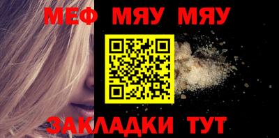 мяу мяу кристалл Бузулук
