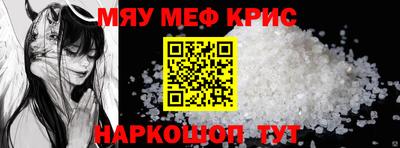 мяу мяу кристалл Бузулук