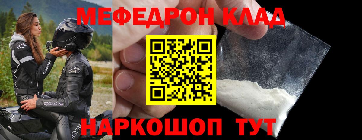 Меф  МЯУ-МЯУ VHQ  Вход с VPN  МЯУ-МЯУ  Междуреченск  Мефедрон кристаллы 