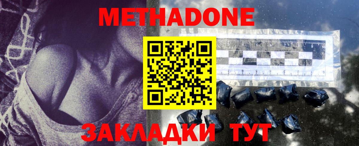 Метадон methadone Междуреченск