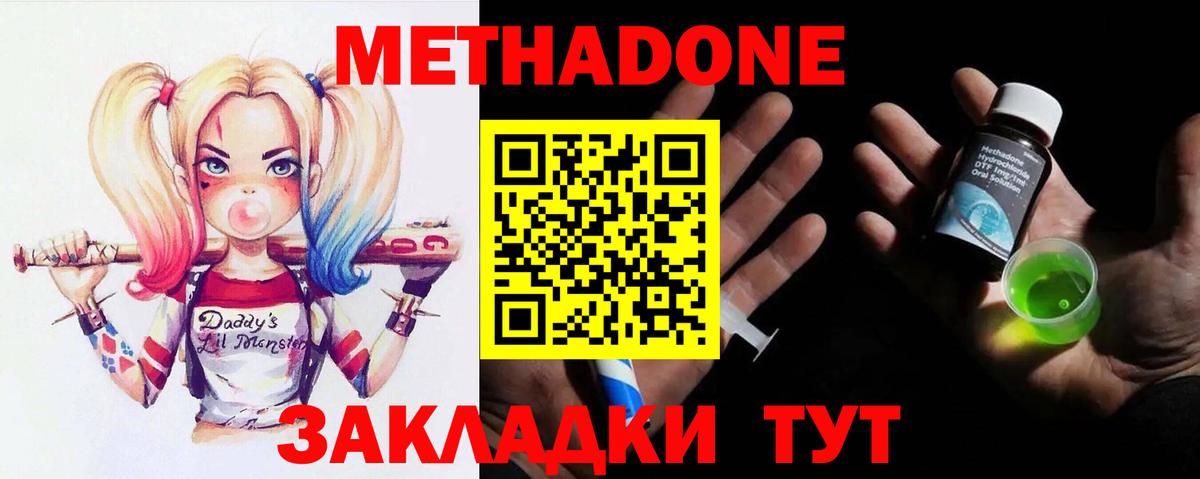 Междуреченск  МЕТАДОН мёд  Вход с VPN  МЕТАДОН белоснежный 