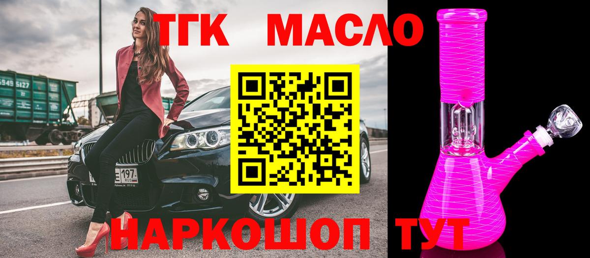 Дистиллят ТГК THC oil Междуреченск